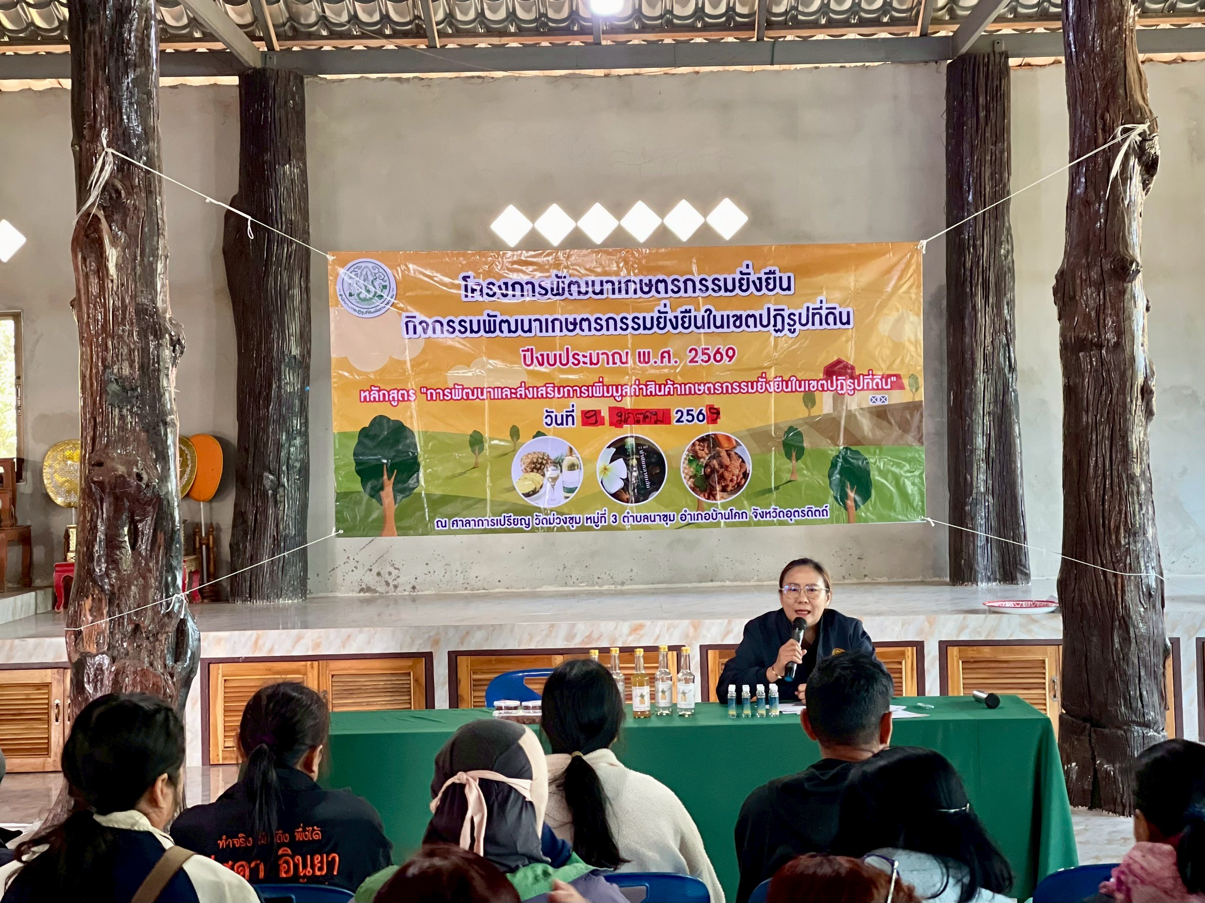 title - ส.ป.ก.อุตรดิตถ์ ดำเนินการจัดฝึกอบรม โครงการพัฒนาเกษตรกรรมยั่งยืน กิจกรรมพัฒนาเกษตรกรรมยั่งยืนในเขตปฏิรูปที่ดิน ปีงบประมาณ พ.ศ. ๒๕๖๙ หลักสูตร การพัฒนาและส่งเสริมการเพิ่มมูลค่าสินค้าเกษตรกรรมยั่งยืนในเขตปฏิรูปที่ดิน